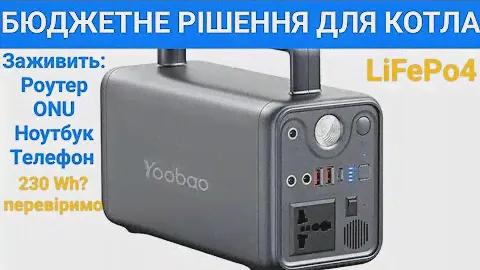 Тест та огляд: заряднастанція Yoobao EN300 72000мАг, AC 220v, повербанк для газового котла на зиму