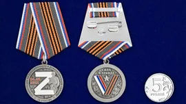 Памятная медаль "За участие в спецоперации Z"