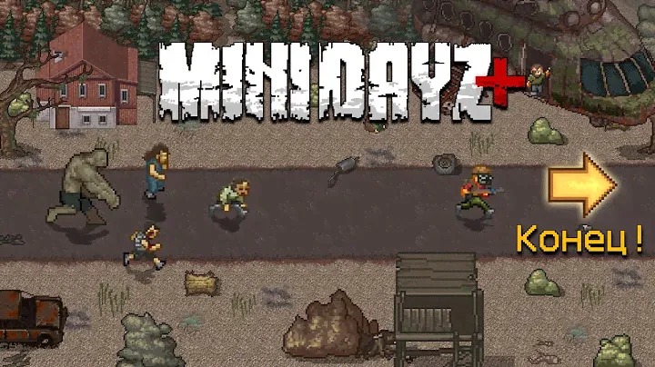 Как пройти Mini DayZ ? Что нужно делать в Mini DayZ ?