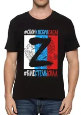 "Z" - Своих не бросаем!