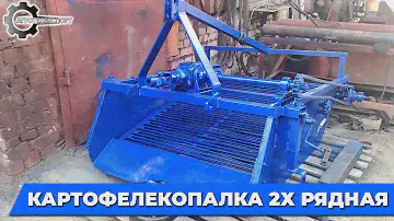 Картофелекопалка 2х рядная | Транспортер картофелекопалки | Производство Украина