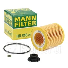 HU 816 Z KIT - Фильтр масляный (MANN-FILTER) BMW 5 F10 (2009-2017)