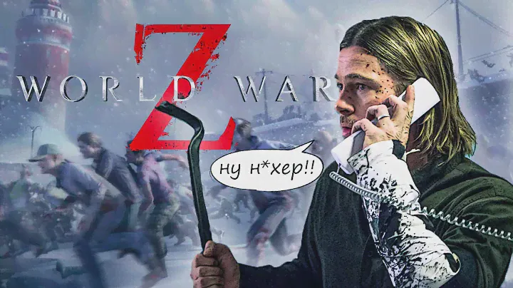 World War Z прохождение на стриме \ зомби апокалипсис wwz