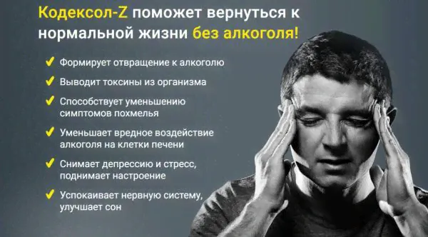 Инструкция по применению Кодексол-z