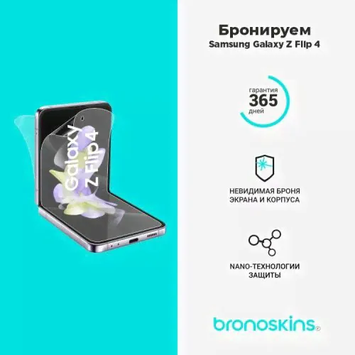 Защитная пленка для Samsung Galaxy Z Flip 4