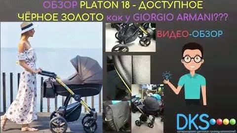 Купить коляску PLATON18 на золотой раме, ДЕШЕВЛЕ чем Junama Diamond. ARMANI дизайн. DKSRF.RU