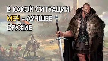 В чём был смысл меча?