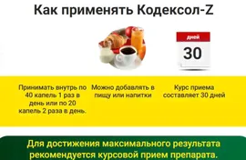 Кодексол-Z табак – капли от никотиновой зависимости