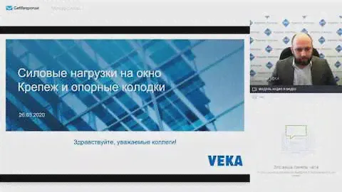 Вебинар VEKA "Ошибки монтажа. Силовые нагрузки на окно"