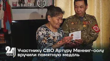 Участнику СВО Артуру Менниг-оолу вручили памятную медаль