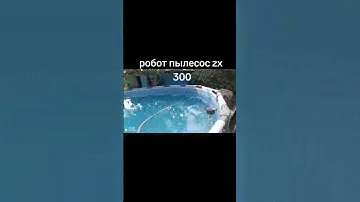24 июня 2023 г. Робот пылесос zx 300